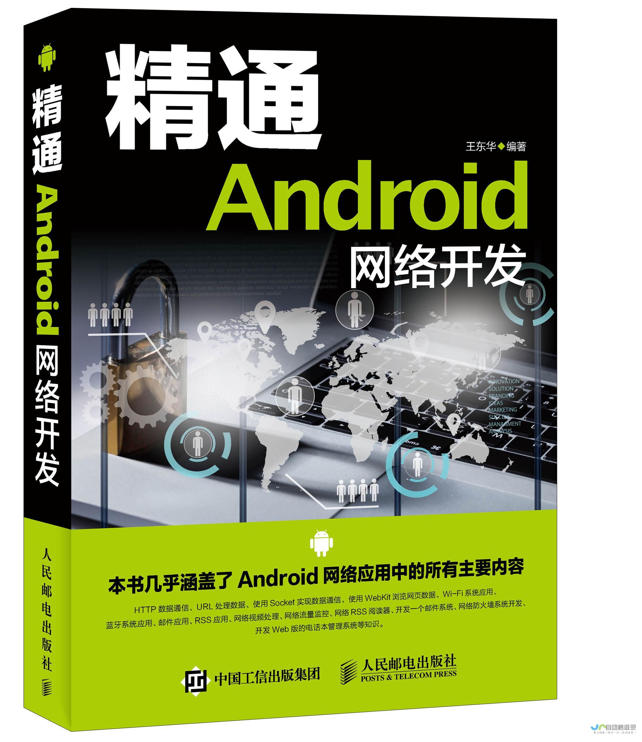 精通移动应用开发：助力您的企业构建卓越的移动平台