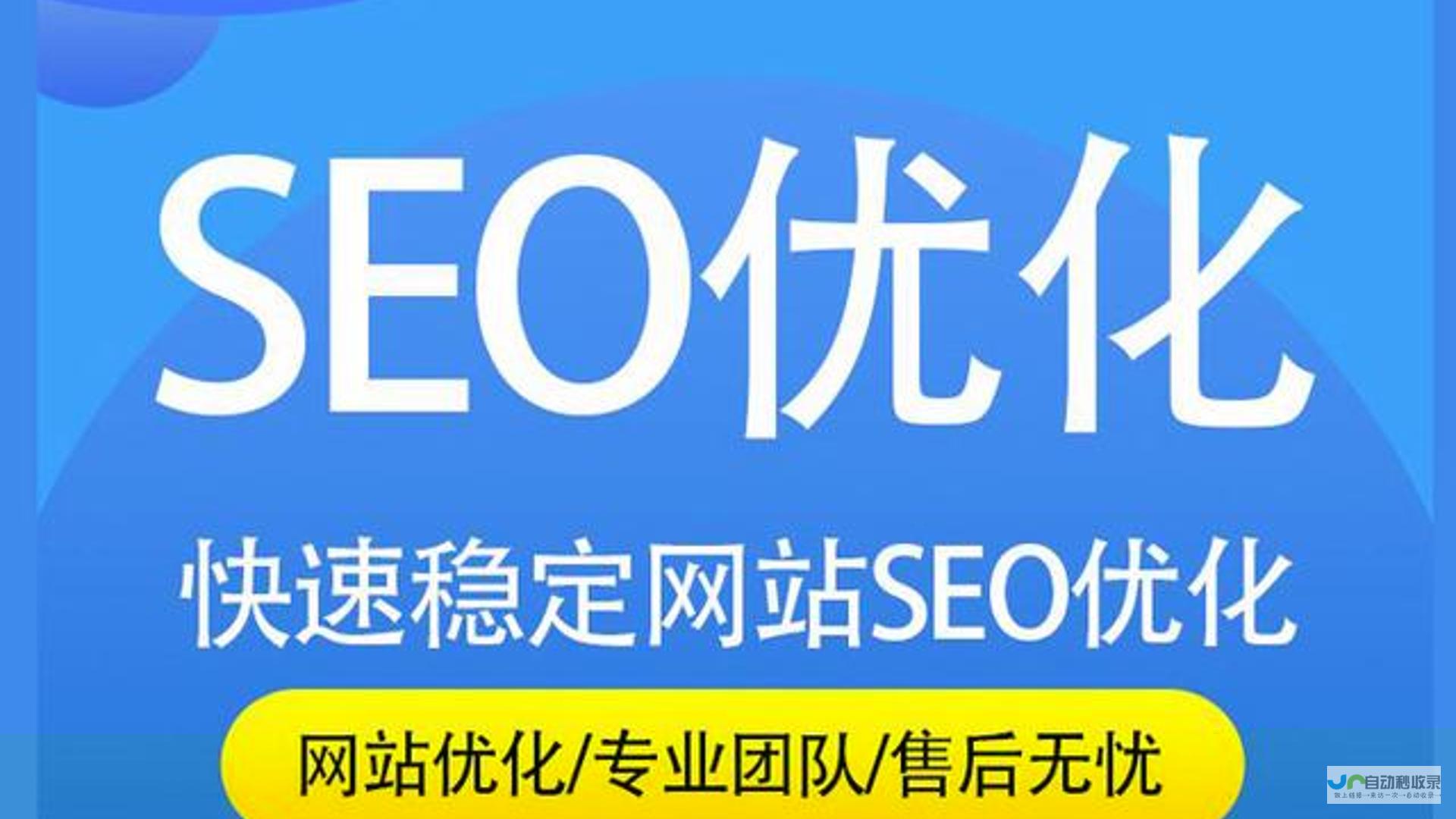 济南SEO优化：提升网站排名，助您在济南市场脱颖而出