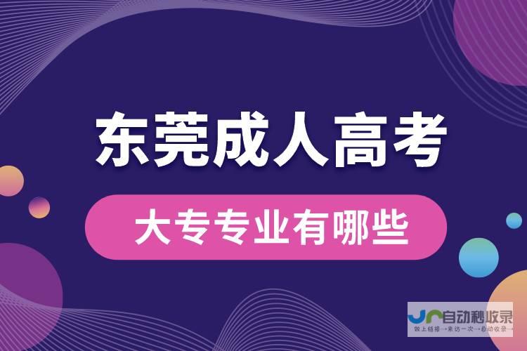 东莞专业个人网站建设服务：从设计到上线，全方位满足您的需求