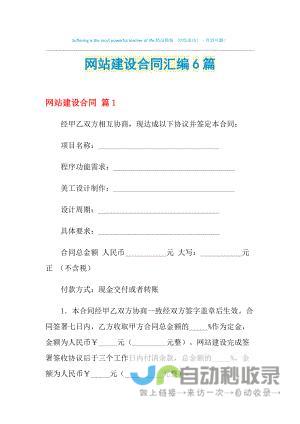 网站建设协议：明确您的权利与义务，保障合作顺利进行