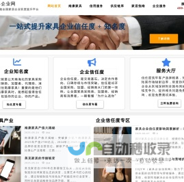 南康家具企业信用服务网