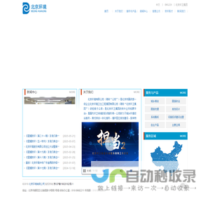 北京环境有限公司
