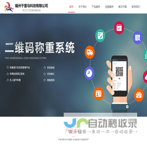 福州千里马科技有限公司