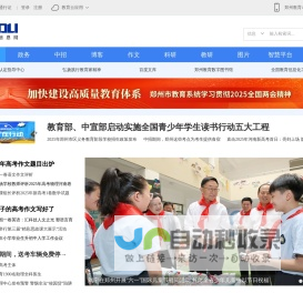 郑州教育信息网