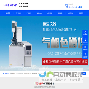 天然气分析仪_气相色谱仪_液化气分析仪_环氧乙烷残留检测仪_山东瑞津仪器有限公司