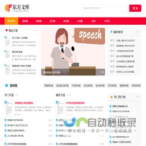演讲稿2023_演讲稿作文_励志演讲稿_实用的演讲致辞范文网