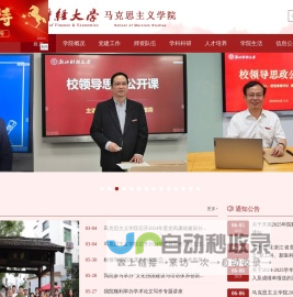 浙江财经大学马克思主义学院