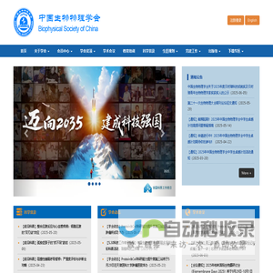 中国生物物理学会