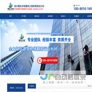 四川蜀弘华筑建筑工程有限责任公司|外墙维修|外墙应急排险|外墙拆除|外墙排水管维修|幕墙玻璃拆除及更换|外墙翻新工程