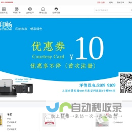 印畅数码快印