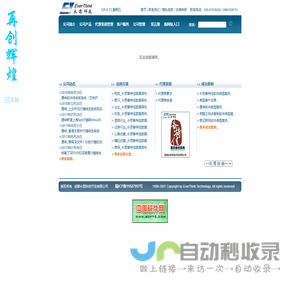 欢迎进入永思科技