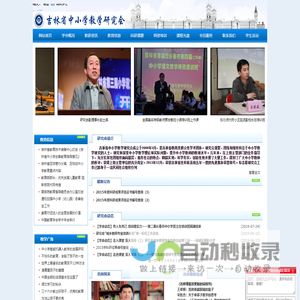 吉林省中小学教学研究会-吉林省中小学教学研究会