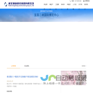 湖北通商建设集团有限公司