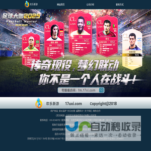 欢乐新游