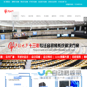 GMA_灯光_音响_酒吧灯光音响_无纸化会议系统_LED显示屏厂家-声际电声科技