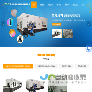 AG防眩光纳米喷涂设备厂家-AG/AF喷涂设备-光阻油墨喷涂线-东莞市英捷智能装备有限公司