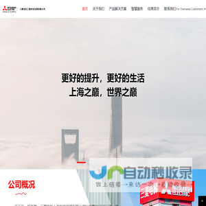 三菱电机上海机电电梯有限公司