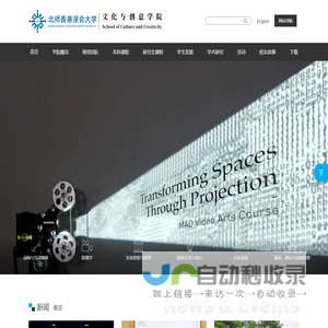 文化与创意学院