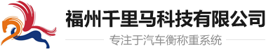 福州千里马科技有限公司